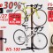 kabuto 自転車ラック summer sale 30% OFF 7/27~8/28